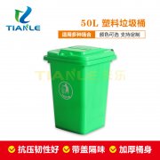 <b>50升塑料垃圾桶</b>